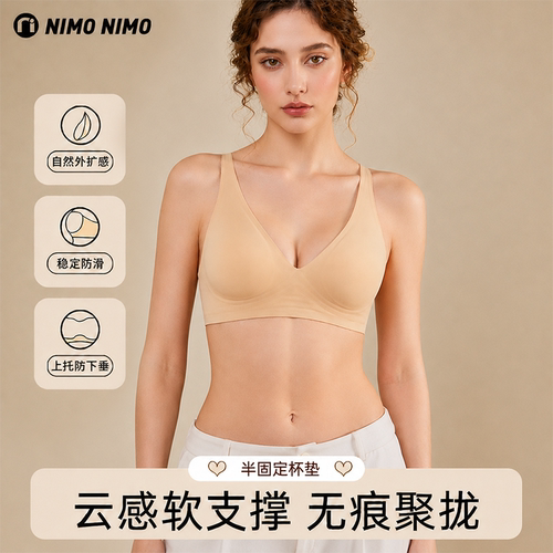 nimonimo无钢圈深V聚拢文胸