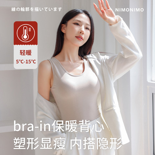 nimonimo保暖背心内衣保暖收腰