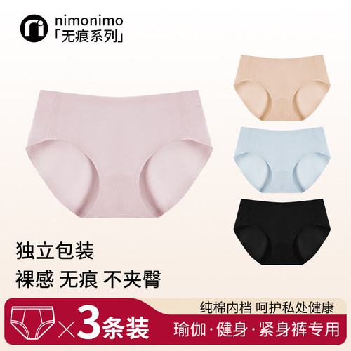 nimonimo无痕内裤女士抗菌三角裤