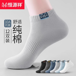 10A抗菌 纯棉防臭运动薄款 恒源祥袜子男士 新款 船袜 短袜春秋季