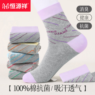 中长筒抗菌吸汗休闲女袜女士100%全棉袜子新 恒源祥纯棉袜子四季