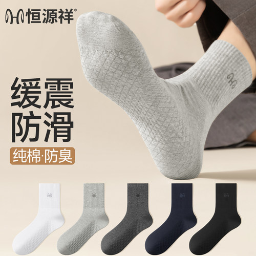 恒源祥男士纯棉抗菌防臭中筒袜
