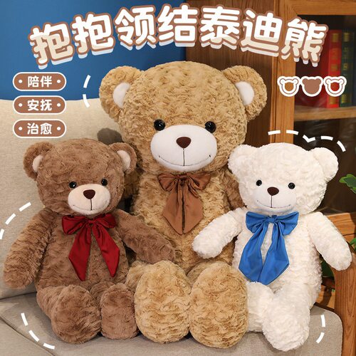 可爱抱抱领结泰迪熊毛绒玩具娃娃床上公仔布娃娃生日礼物超大号萌