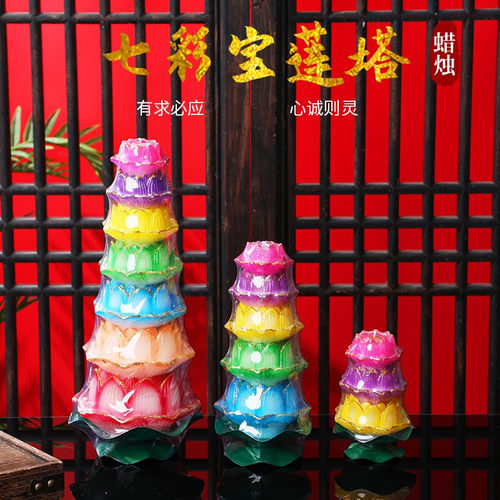 莲花灯塔三五七还愿浮水金边