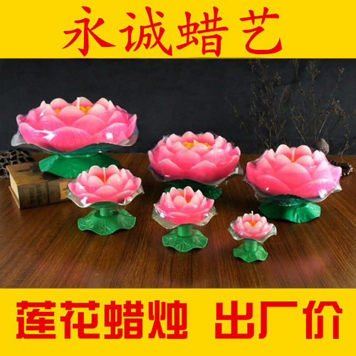 蜡烛莲花灯永诚莲花灯蜡烛