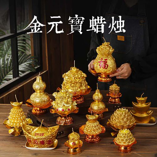 金元宝供灯莲花蜡烛智慧