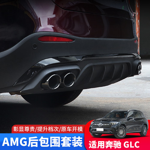 专用23-24款奔驰glc后大包围出后扰流amg glc43后唇尾喉用品改装