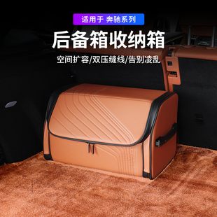 适用奔驰GLC260后备箱储物盒GLE置物盒C级E300GLBA改装折叠收纳袋