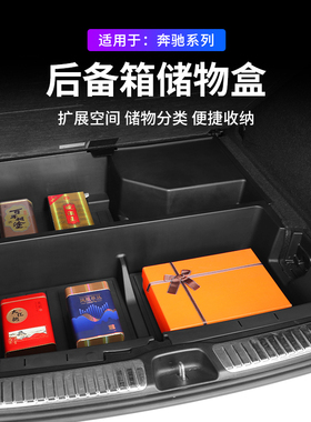 专用23-26款E300L奔驰GLC260l后备箱储物盒GLE车内装饰用品收纳箱