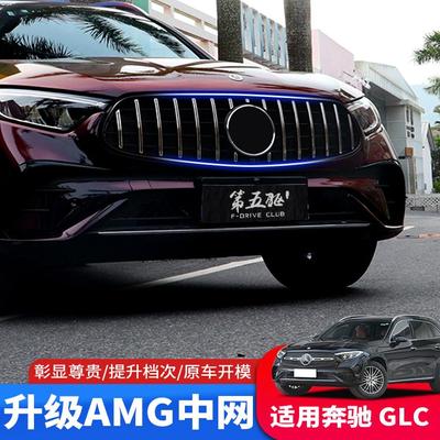 23-24新款glc中网满天星GT改装