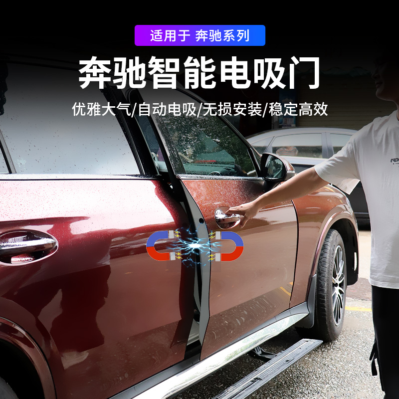 奔驰glc电吸门全国包安装