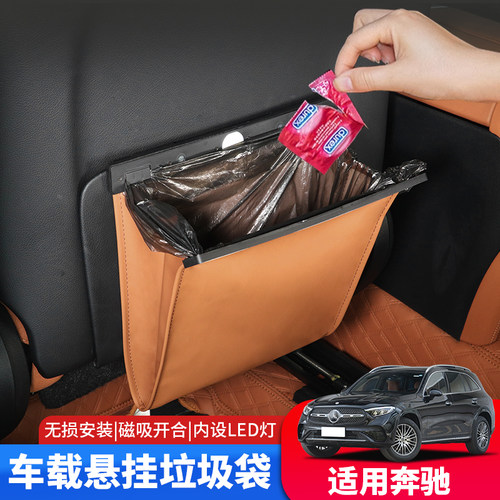 专用奔驰车内装饰用品大全glc300l/E/c260l/glb220/a200l垃圾袋桶