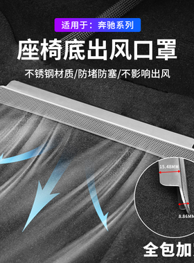 适用23-26款奔驰GLC300改装座椅空调出风口保护罩E级C260防虫尘网