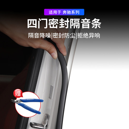 奔驰B柱密封胶条