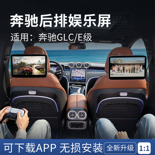 奔驰后排娱乐电视头枕屏改装