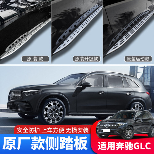 奔驰GLC原厂原装侧裙迎宾侧踏板