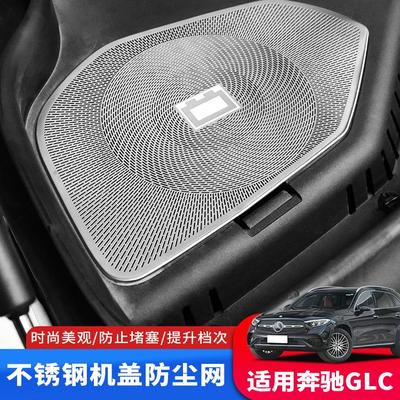 适用23-24款奔驰GLC260机盖电瓶保护盖300防虫防尘罩装饰用品大全