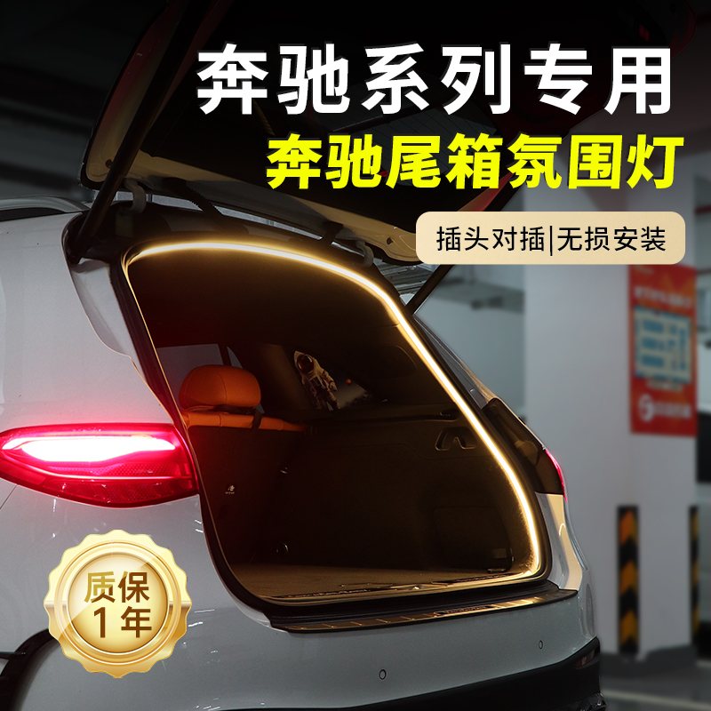 君昶奔驰GLC尾箱灯装饰用品