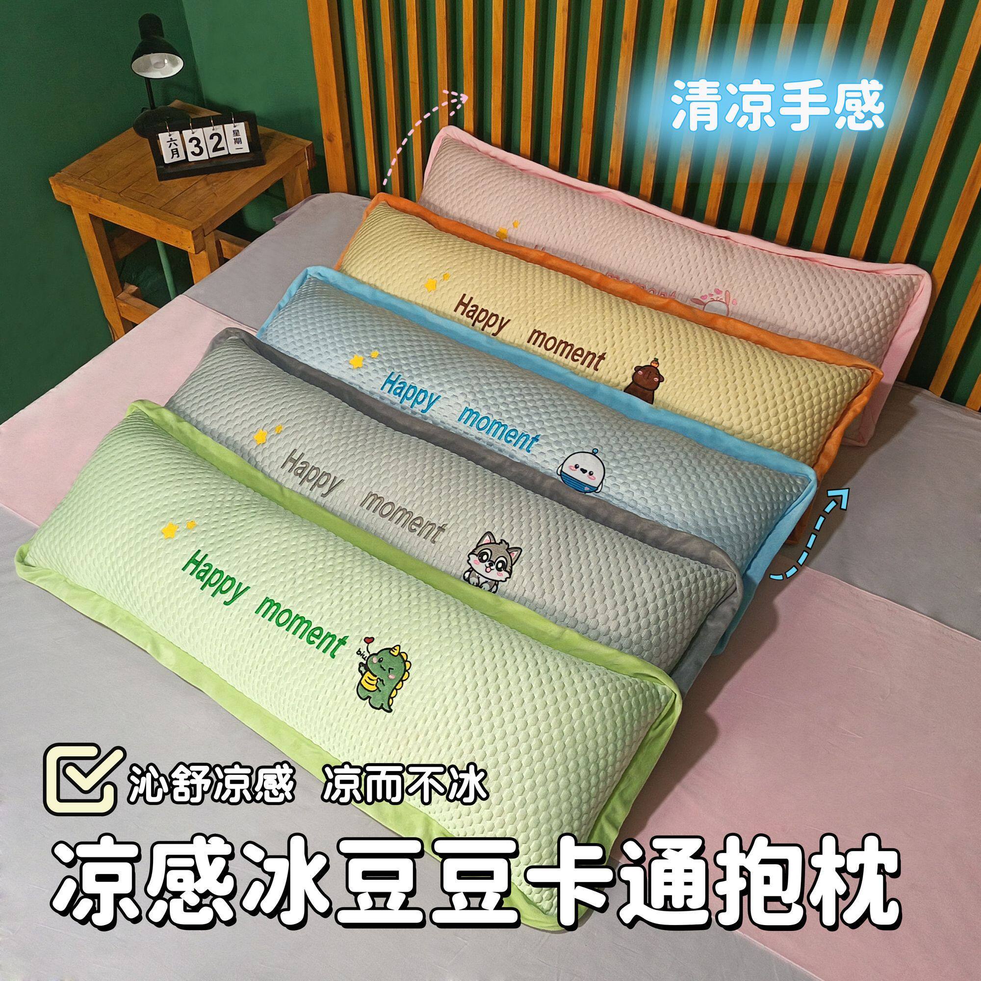 抱枕女生睡觉专用冰丝凉感冰豆豆长条枕头可拆洗孕妇夹腿侧睡圆柱