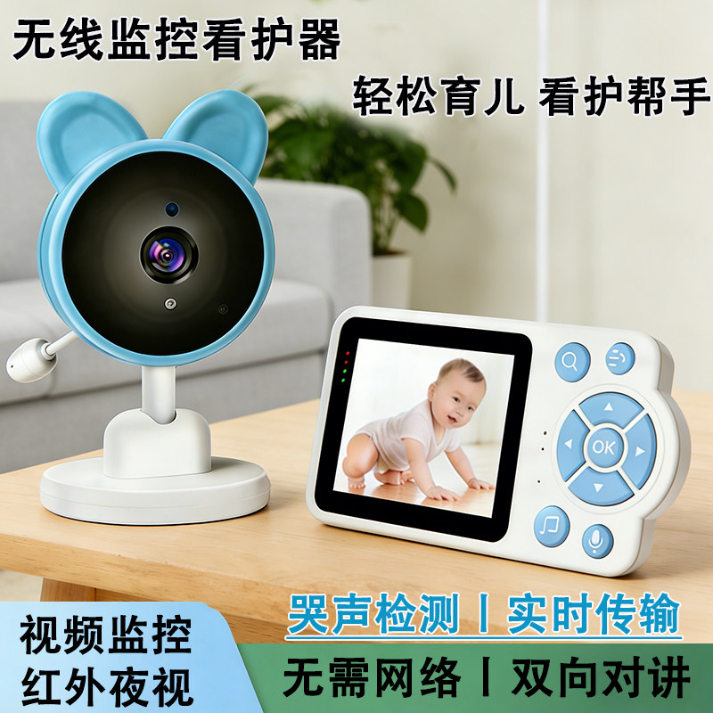婴儿监护器看护器无线宝宝摄像头睡眠哭声提醒儿童分房监控对讲机