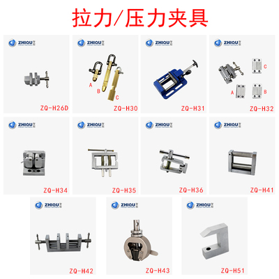 智取推拉力计夹具拉力压力测试试验机专用夹具布料纸张弹簧拉伸