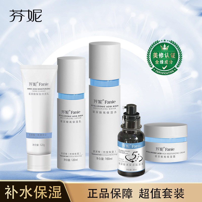 芬妮玻尿酸高保湿补水组合套装