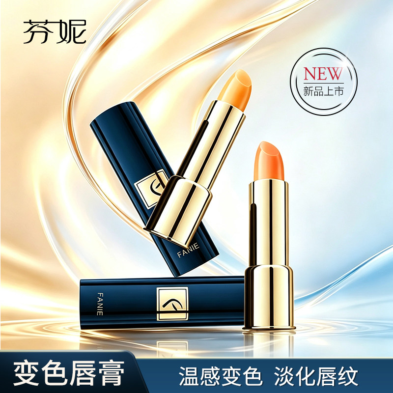 芬妮魅惑胡萝卜素润唇膏中国红橙红3.8g温感变色保湿滋润淡化唇纹