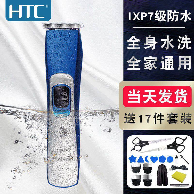 HTC剃头发理发器专业防水推剪剃头刀电动静音婴幼儿家用电推剪