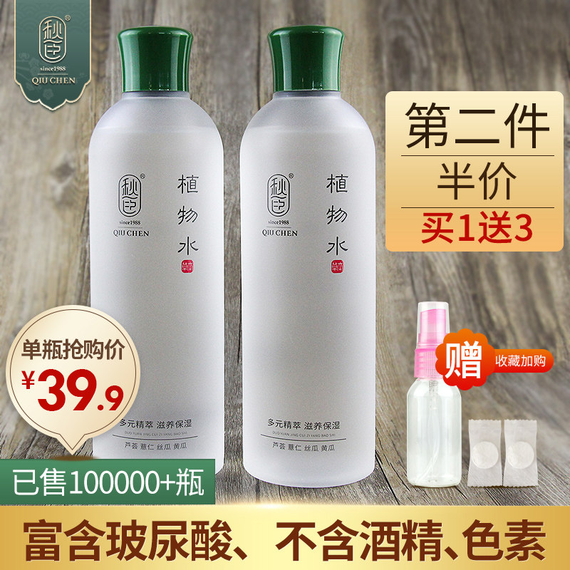 秋臣薏仁水爽肤水丝瓜植物水收缩毛孔补水保湿喷雾男女护肤化妆水