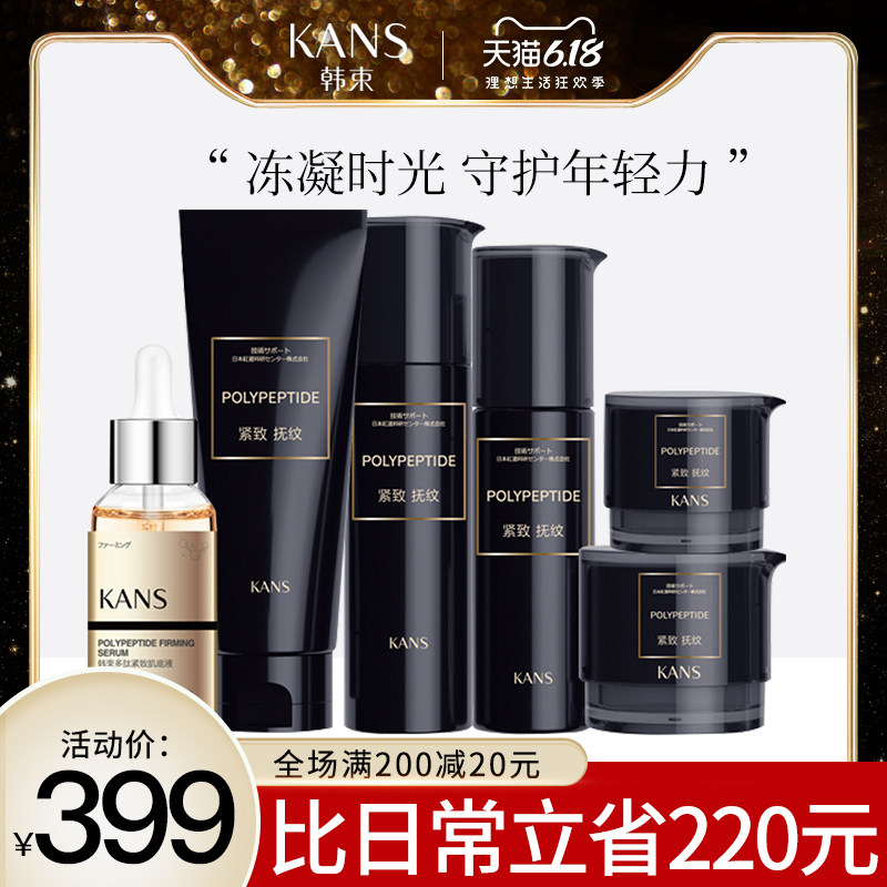 Kans/韩束韩束新肌奢养礼盒补水保湿抚纹紧实水乳护肤套装正品