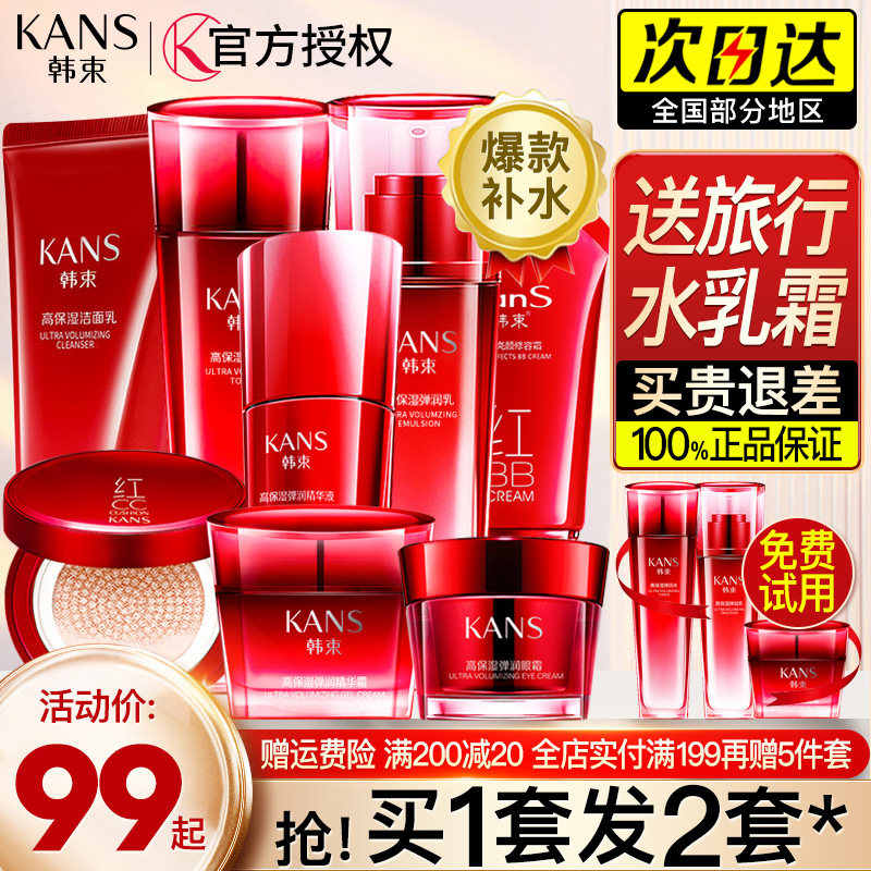 韩束巨水光护肤品套装女补水保湿水乳化妆品官方旗舰店网正品全套