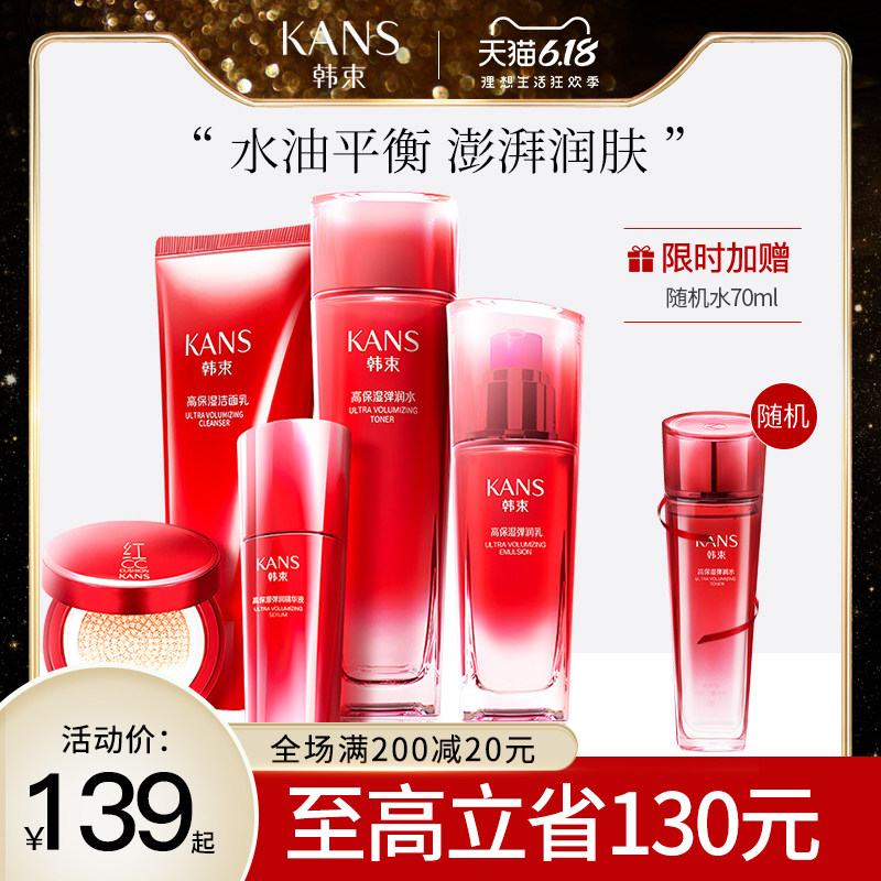 韩束巨水光补水套装保湿护肤品正品水乳化妆品官方旗舰店官网全套
