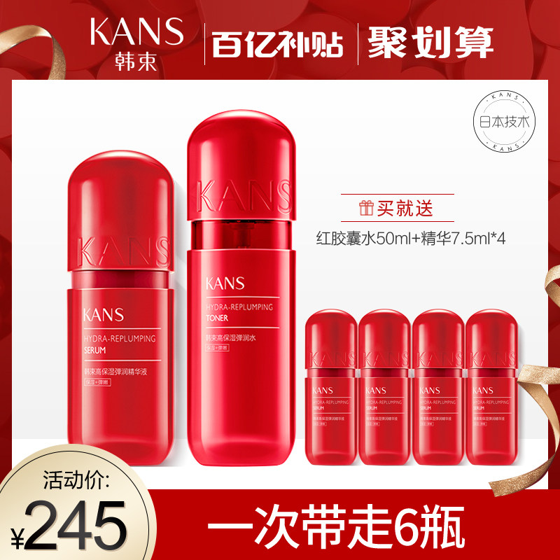 韩束红胶囊精华液补水保湿面部弹润水精华液玻尿酸官方旗舰店正品