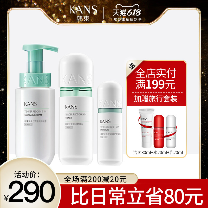 韩束绿胶囊护肤品套装女舒缓补水保湿水乳液化妆品官方旗舰店正品