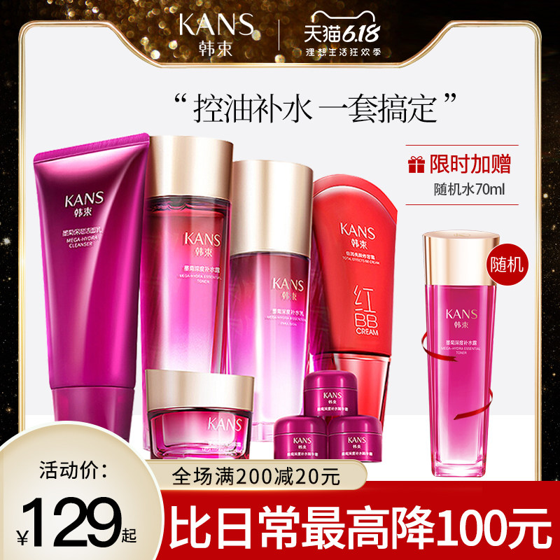 韩束墨菊巨补水套装正品全套水乳护肤品补水保湿化妆品官方旗舰店