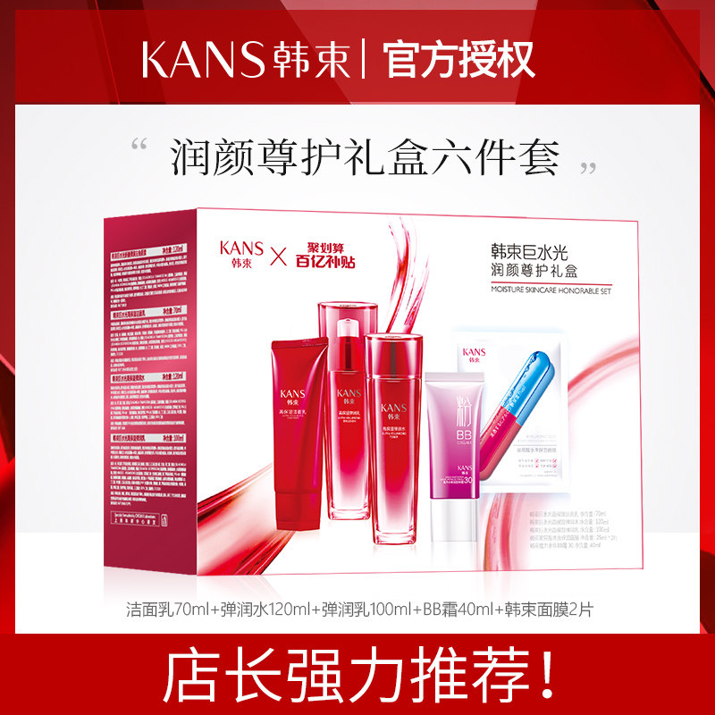 韩束巨水光补水保湿水乳护肤化妆品套装官方旗舰店官网正品全套