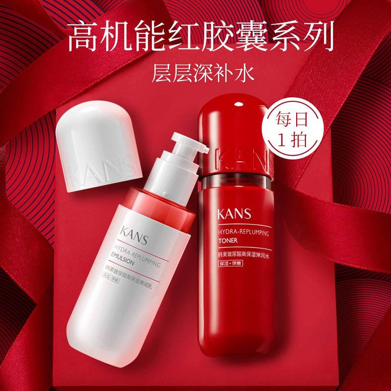 韩束红胶囊水巨补水保湿水乳女护肤化妆品套装官方旗舰店正品全套