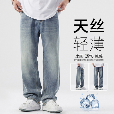 莱赛尔天丝牛仔裤男夏季薄款宽松直筒美式潮牌垂感休闲阔腿长裤子
