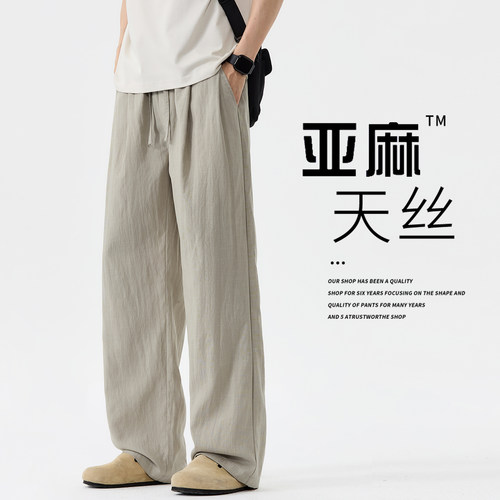 老钱风亚麻休闲裤男士夏季薄款宽松直筒2026新款潮牌速干运动长裤