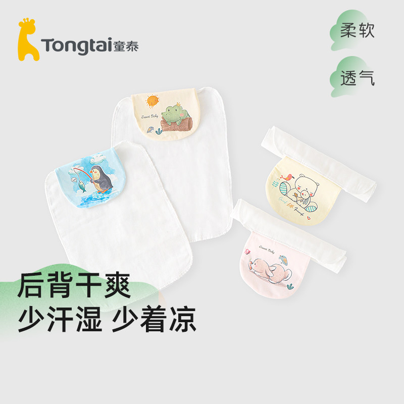 童泰宝宝纯棉吸汗巾婴儿童隔汗巾垫背全棉纱布加大号幼儿园中小童