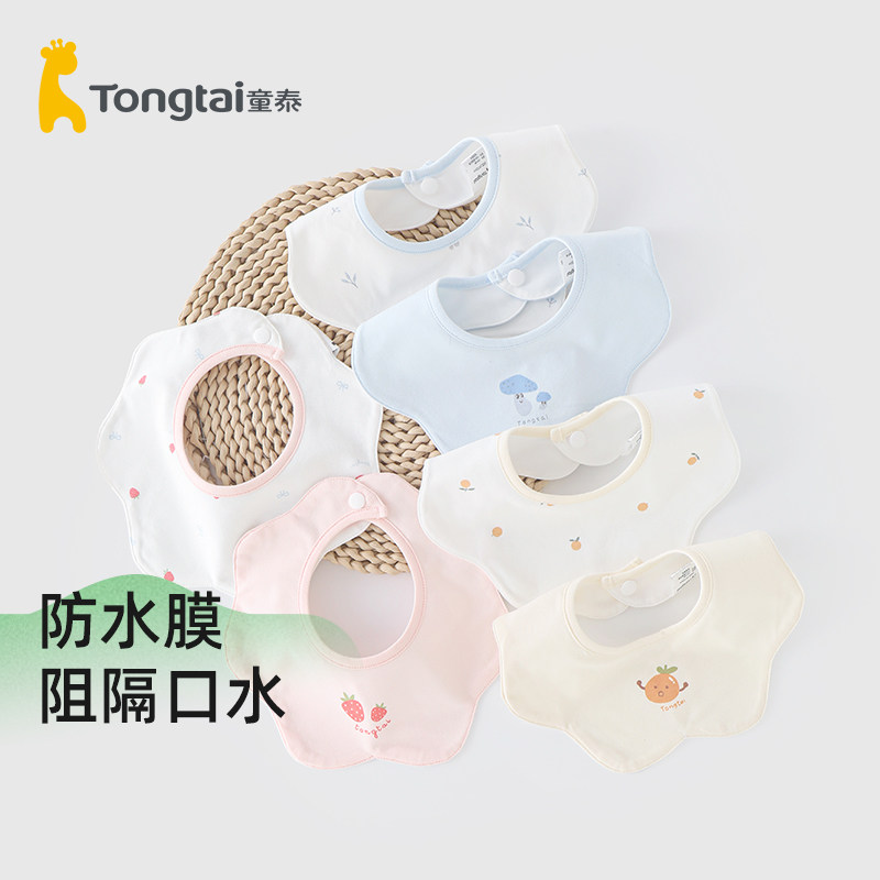童泰新生婴儿防吐奶纯棉围嘴男女宝宝吃饭围兜辅食口水巾饭兜加厚