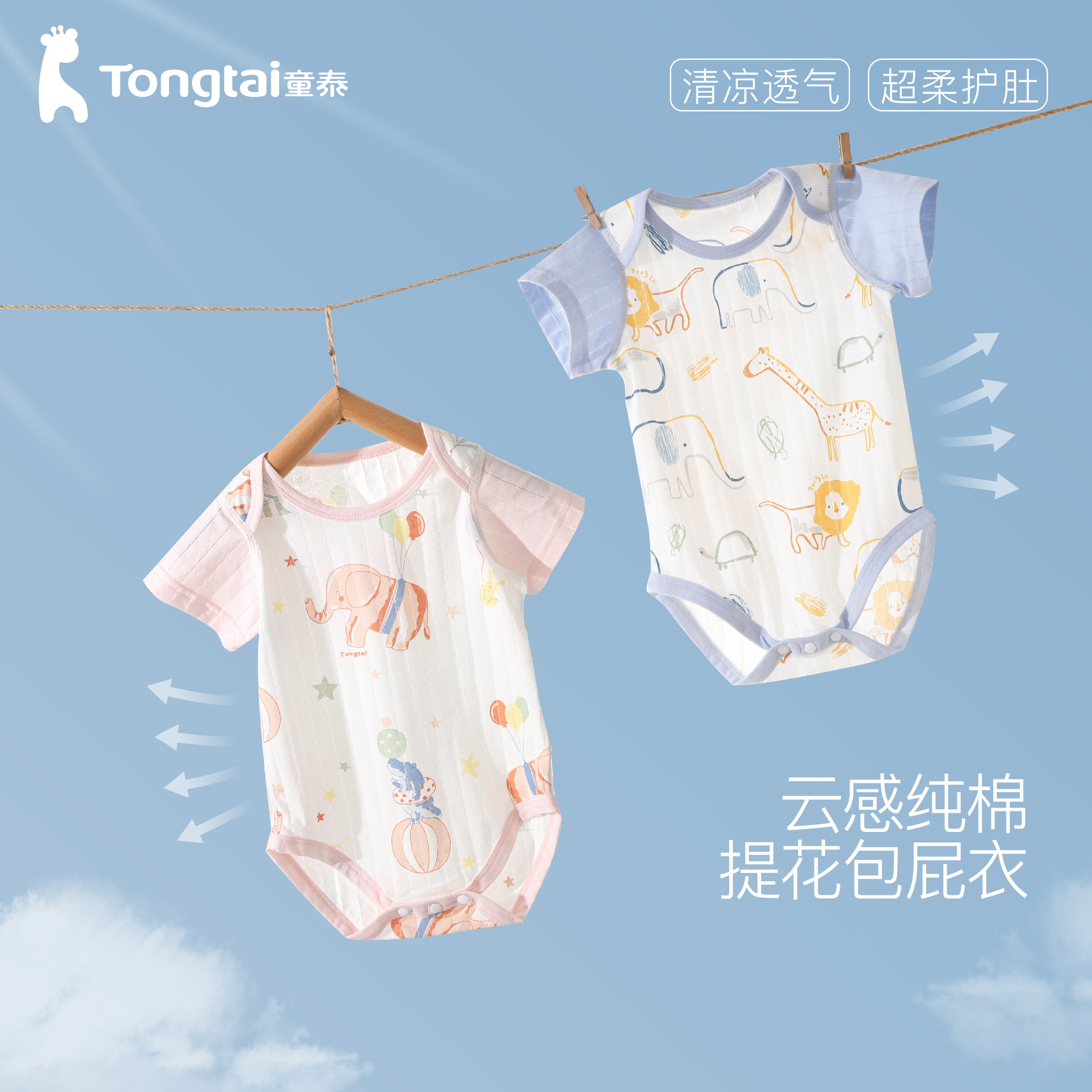 纯棉衣服童泰新生儿夏季