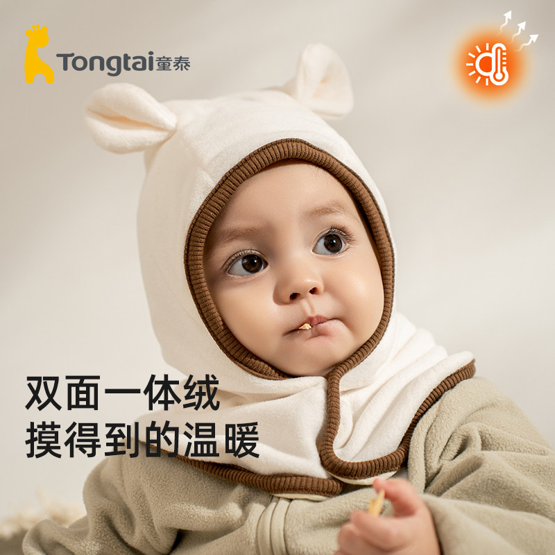 童泰儿童摇粒绒保暖帽春秋款1-3岁宝宝帽子围脖一体包脸护耳胎帽