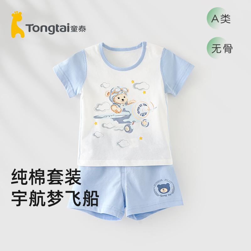 童泰男宝宝裤子夏装2025新款透气纯棉男童短裤套装肩开扣短袖外出