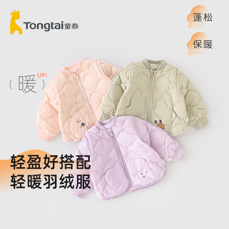 童泰儿童羽绒服连帽鸭绒外套