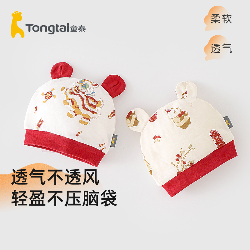 童泰纯棉秋冬棉帽胎帽