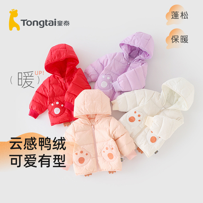 童泰女童短款羽绒服可爱