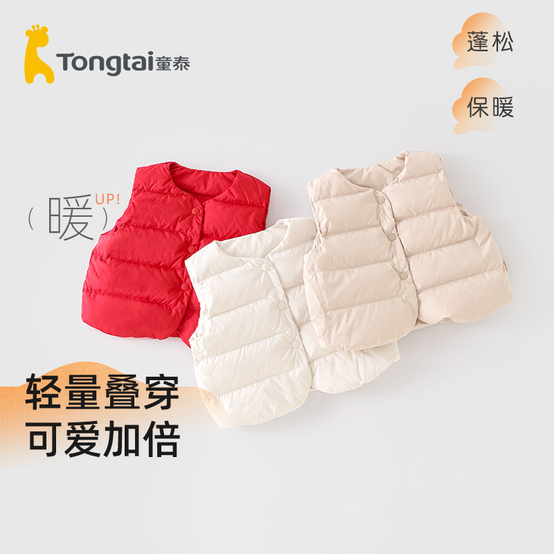 童泰儿童羽绒马甲冬季轻薄保暖内搭外穿背心轻量叠穿坎肩外出上衣,童装/婴儿装/亲子装,羽绒马甲,淘宝优惠券,粉丝福利购,淘宝优惠卷