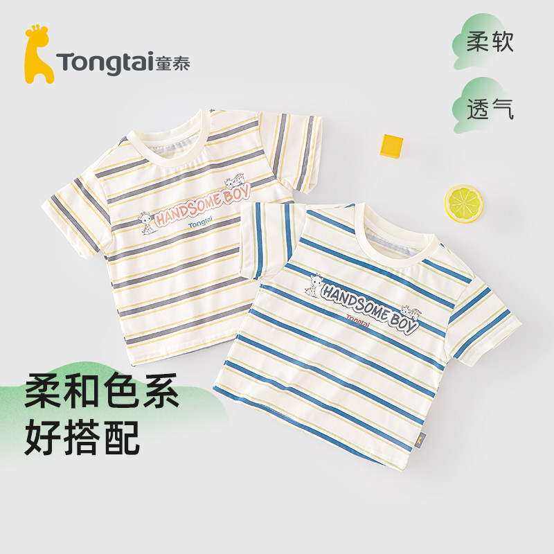 童泰条纹短袖T恤男女宝宝夏季新款字母印花上衣儿童休闲百搭上装