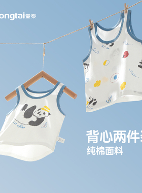 童泰婴儿背心纯棉a类夏季儿童新款印花马甲1-3岁宝宝吊带贴身2件